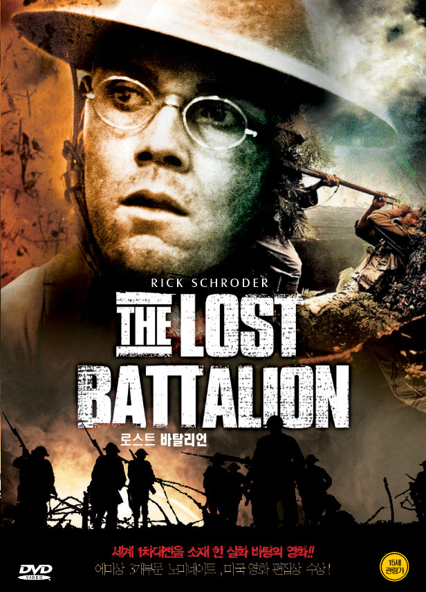 The Lost Battalion / დაკარგული ბატალიონი