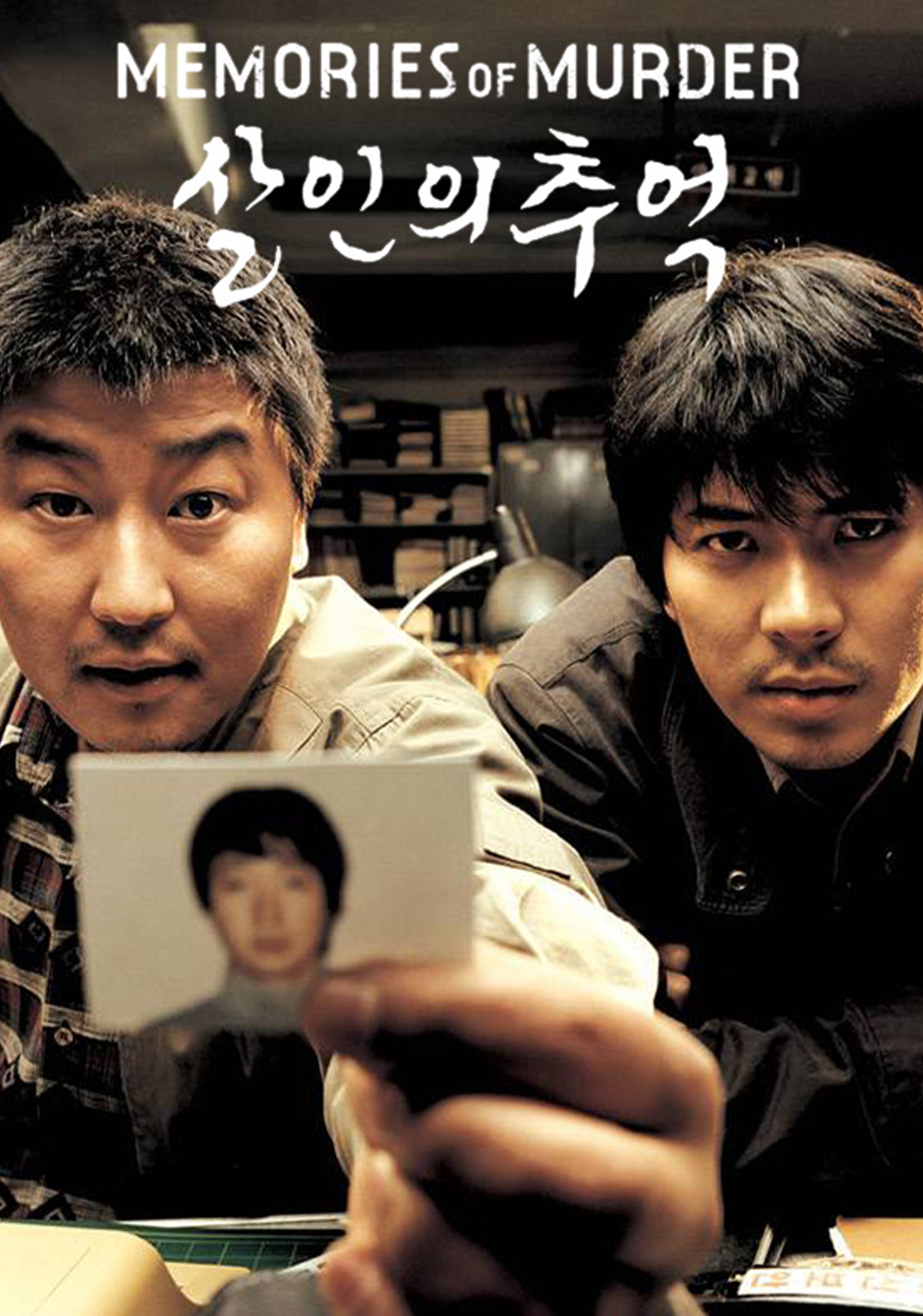 Memories of murder / მოგონებები მკვლელობაზე