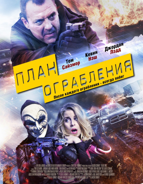 Blue Line / ლურჯი ხაზი