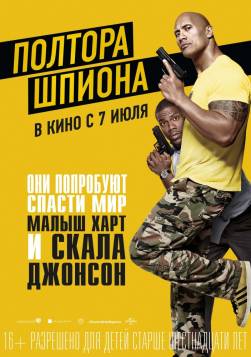 Central Intelligence / ცენტრალური დაზვერვა