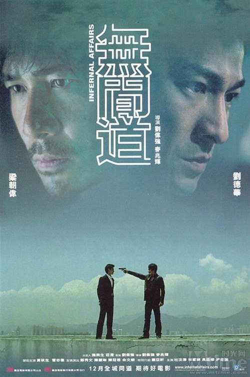 Infernal Affairs / შიდა გარჩევები